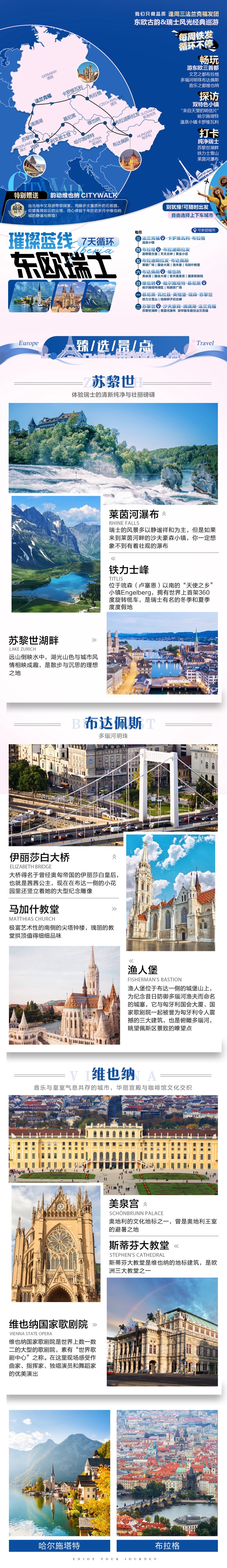 璀璨蓝线「东欧瑞士」七天循环