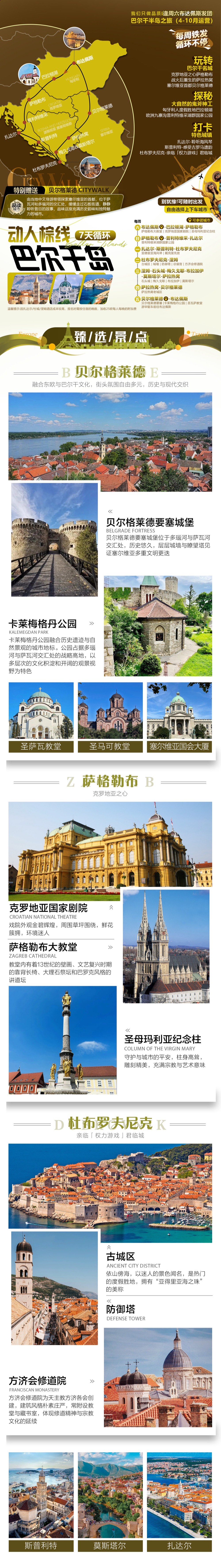 动人棕线「巴尔干岛」七天循环