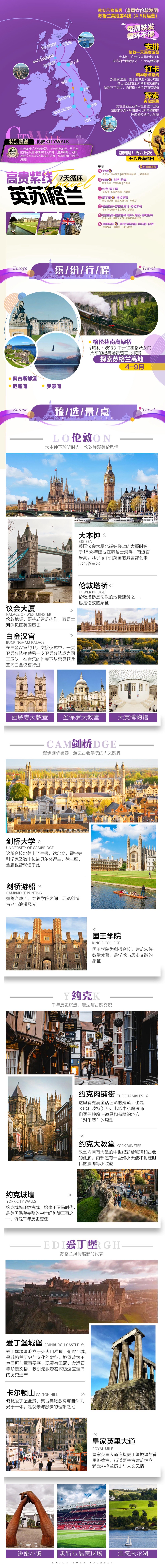 高贵紫线「英苏格兰」七天循环 (A线)