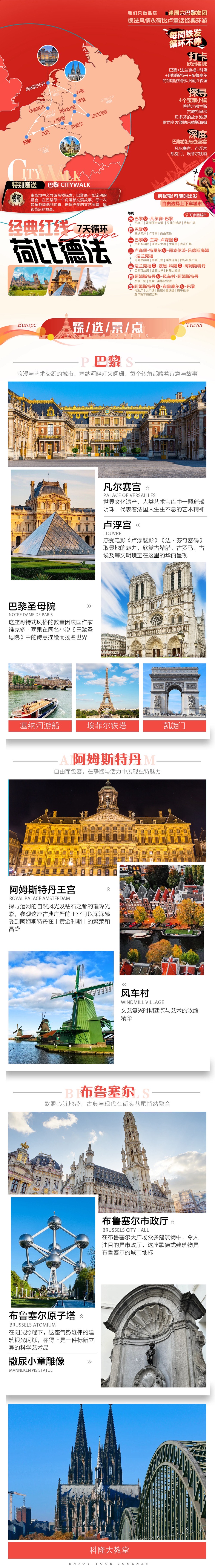 经典红线「荷比德法」七天循环