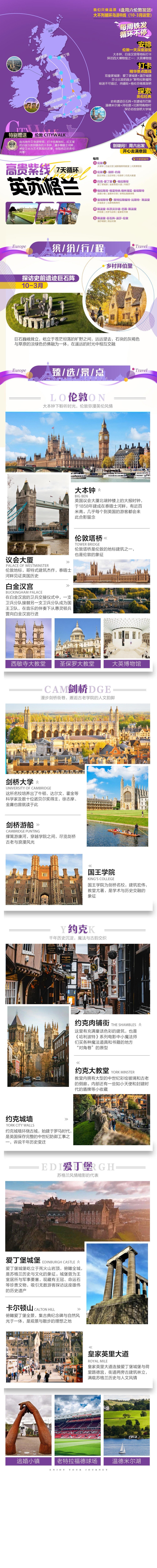 高贵紫线「英苏格兰」七天循环 (B线)