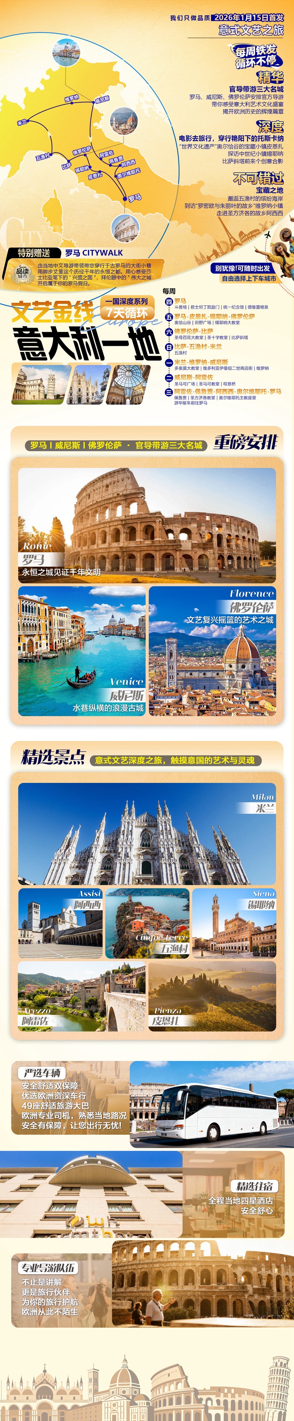 文艺金线「意大利一地」七天循环